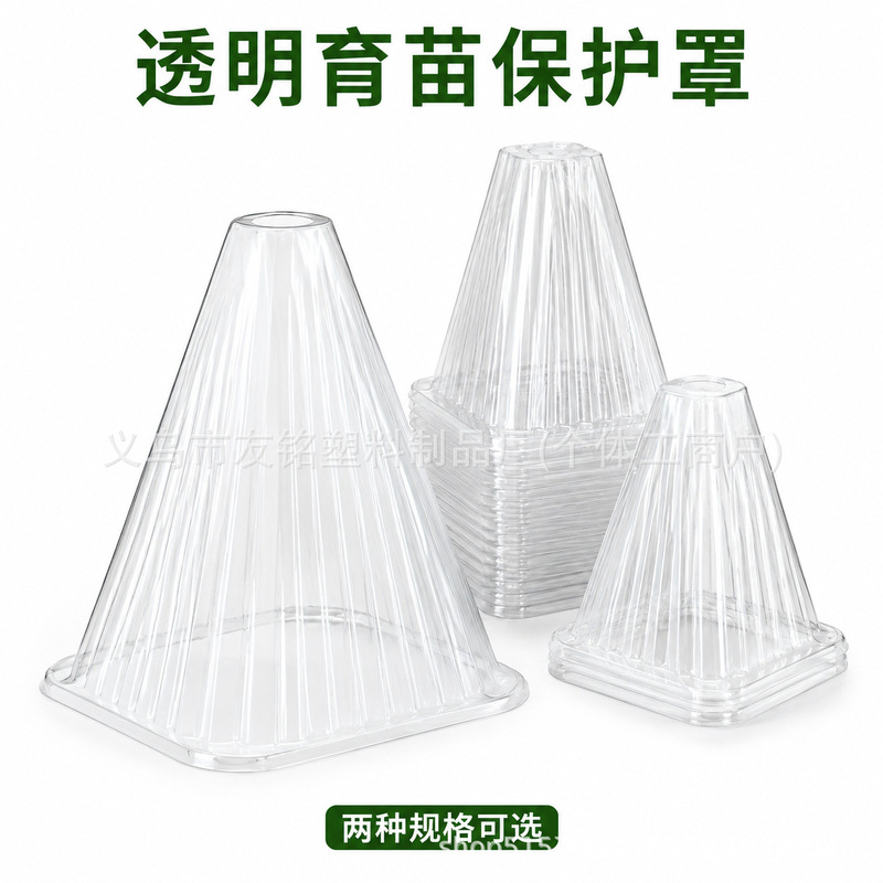Windproof and sun-proof seedling cover, plant cover, vegetable seedling windproof cover, plant shade cover, melon seedling sun protection cover, seedling protection cover