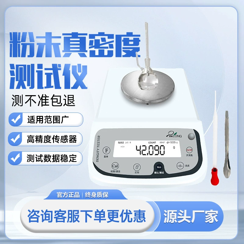 Порошковый специальный тестер плотности металла порошок Ареометр частиц порошок настольный электронный измеритель плотности