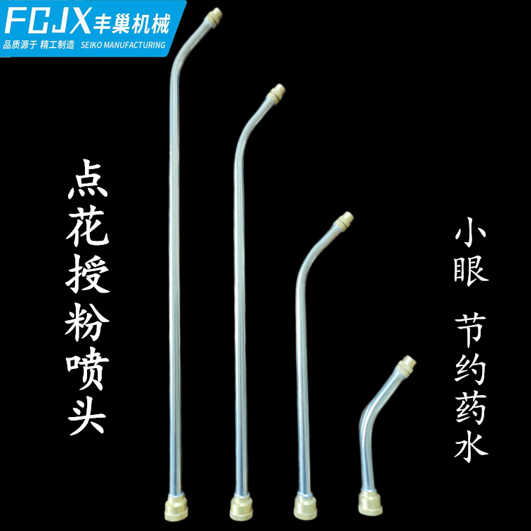 厂家直供农用点花喷头不锈钢葡萄套猕猴桃授粉喷头喷雾器配件批发