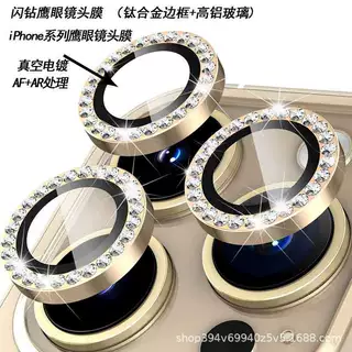 适用苹果17Promax闪钻镜头膜定位鹰眼镜头贴IPhone16镶钻镜头膜盖