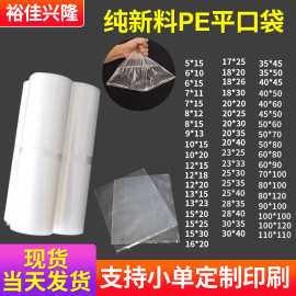 现货高压pe平口袋大号透明加厚服装包装袋食品防尘收纳保鲜塑料袋