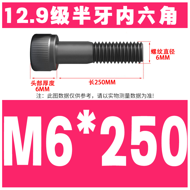 M6*250(절반 톱니)