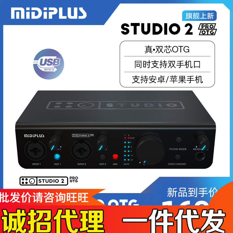 Midiplus 2pro OTG外置声卡USB迷笛手机台式电脑直播录音唱歌套装