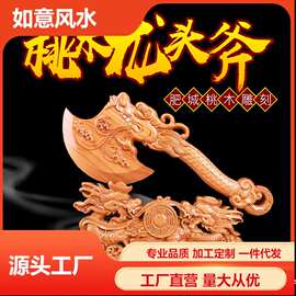 汽车挂件桃木斧子手斧睚眦斧头挂饰结婚坐福木雕桃木摆件搬家开业