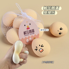 PU慢回弹表情鸡蛋包仿真食品模型面包蛋糕玩具奇趣卡通捏捏蛋挂饰