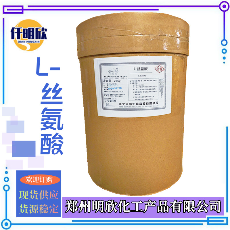 丝氨酸3_明欣新背景图2.1