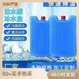 冰盒空调扇冰晶盒冷风机制冷冰晶冷链运输降温保鲜冰板蓝冰冰袋冰