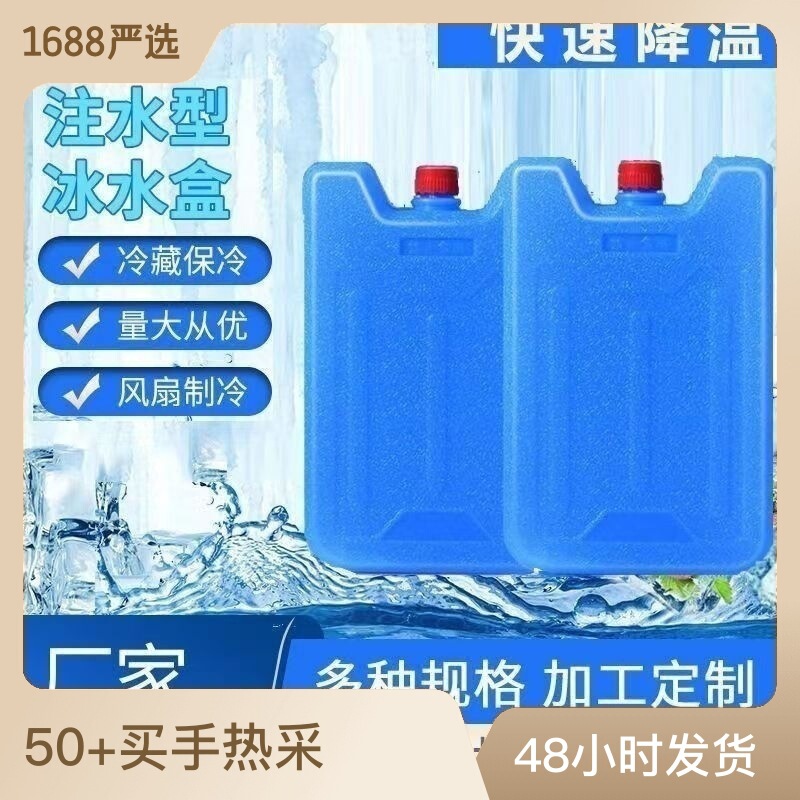 Ice box air conditioning fan ice crystal box cooler refrigeration ice crystal cold chain transportation cooling fresh ice plate blue ice bag ice Ice box air conditioning fan ice crystal box cooler refrigeration ice crystal cold chain transportation cooling fresh ice plate blue ice bag ice