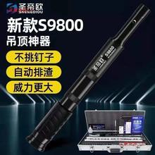 圣帝欧吊顶射钉枪全自动消音王S9900L,S9800固钉器