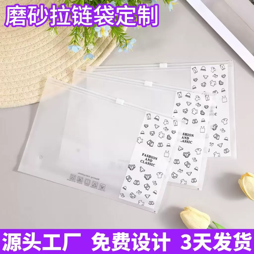 源头工厂cpe磨砂拉链袋定制印刷图案PE透明加厚拉链袋服装包装袋