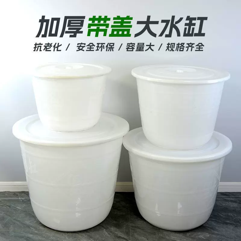 大水缸塑料加厚水桶家用储水用带盖特大号食品级酵素桶发酵桶大桶