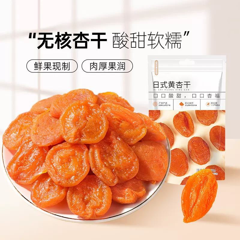 杏干晒干无核鲜杏肉有添加非新疆红杏干酸甜果脯果干商用散装批发