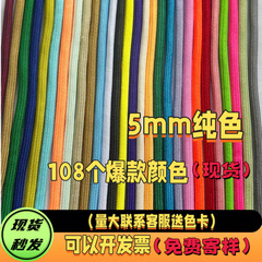 工場現物iu系傘紐5mm包芯ポリエステル純色DIY編みリュックサック吊り紐腰引き紐花