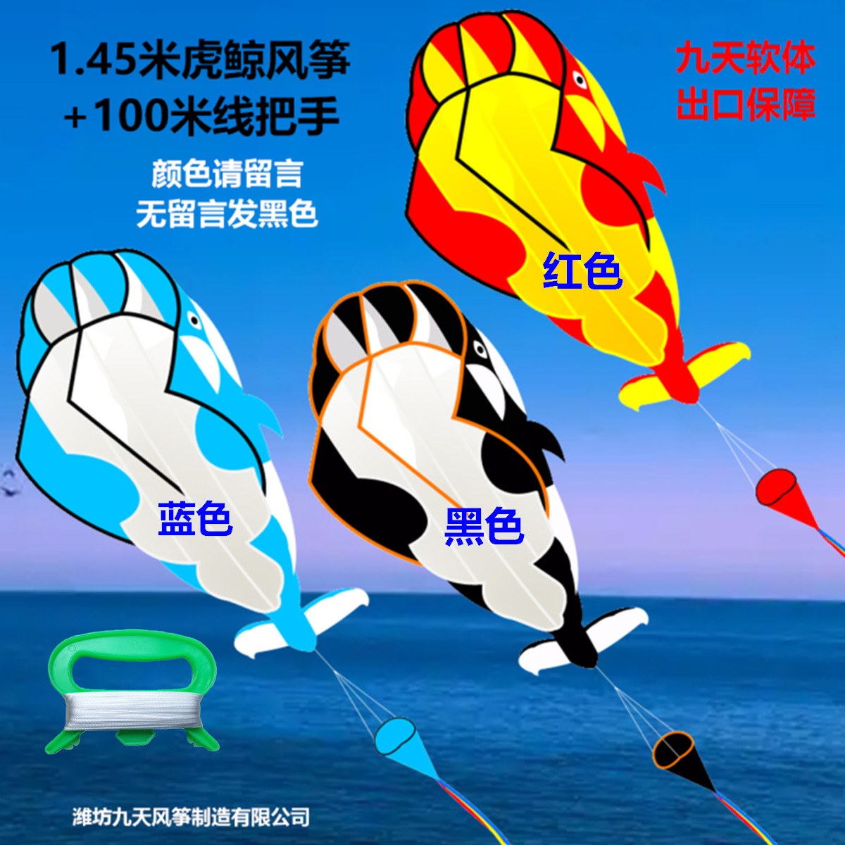Cometas de Ballena al por Mayor, Nuevo Modelo, Cometa de Ballena Asesina Inflable sin Huesos para Niños, Fábrica de Cometas Weifang Jiutian image 11