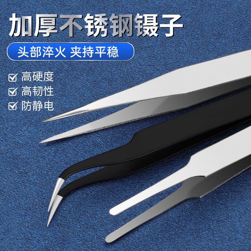 不锈钢镊子弯头细尖头防静电小镊子燕窝挑毛粉刺夹维修工具套装