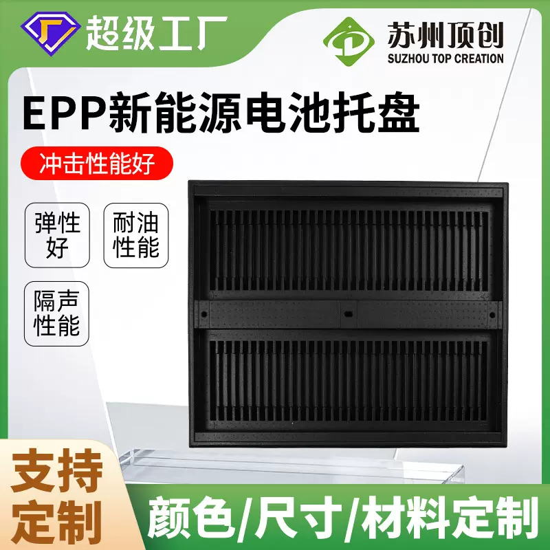 可定制抗压零部件泡沫EPP托盘电子元器配件抗震包装黑色epp托盘