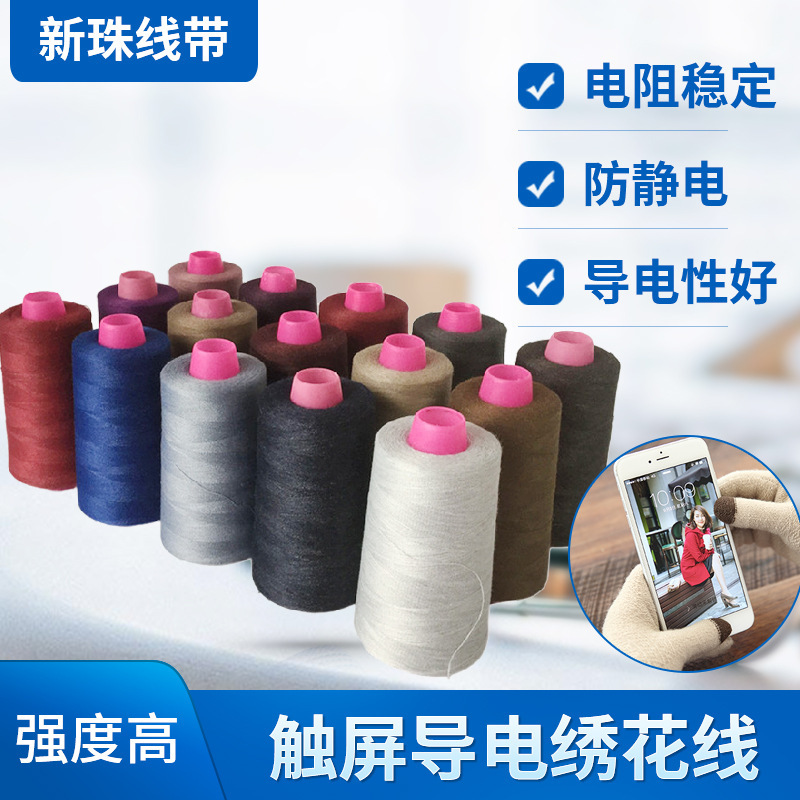 30s/2 conductive wire induction wire touch screen thread gloves embroidery thread high sensitivity anti-static yarn wholesale 30s/2 conductive wire induction wire touch screen thread gloves embroidery thread high sensitivity anti-static yarn wholesale