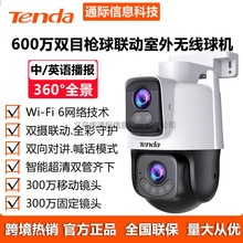 Tenda腾达600万双目双画面室外无线球机全彩夜视360°支持ONVIF