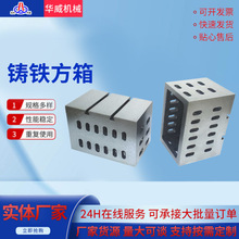 定制人工刮研铸造方箱检测划线铸铁磁性方箱机床增高辅助工作台