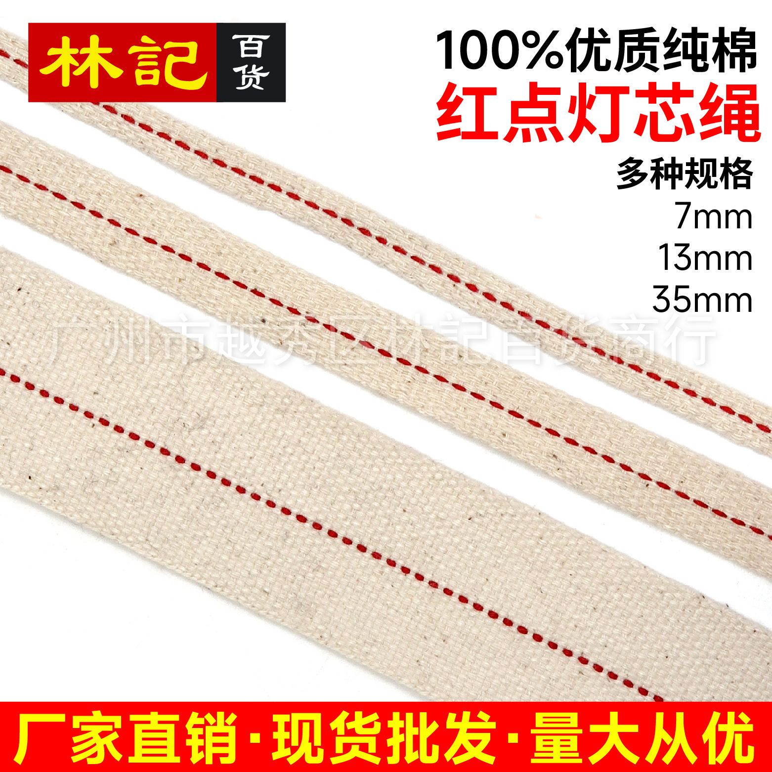 现货】批发零售 棉灯芯 煤油灯灯芯 油灯芯 液体油灯芯 马灯灯芯