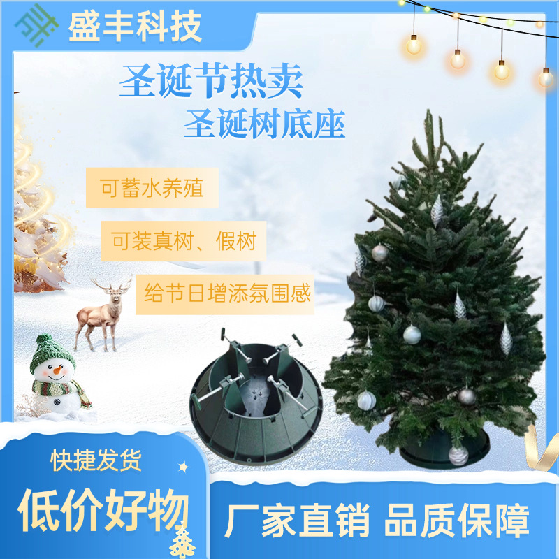 家具装饰底座圣诞节配件可蓄水可调节圣诞树支架底盘底座圣诞树脚