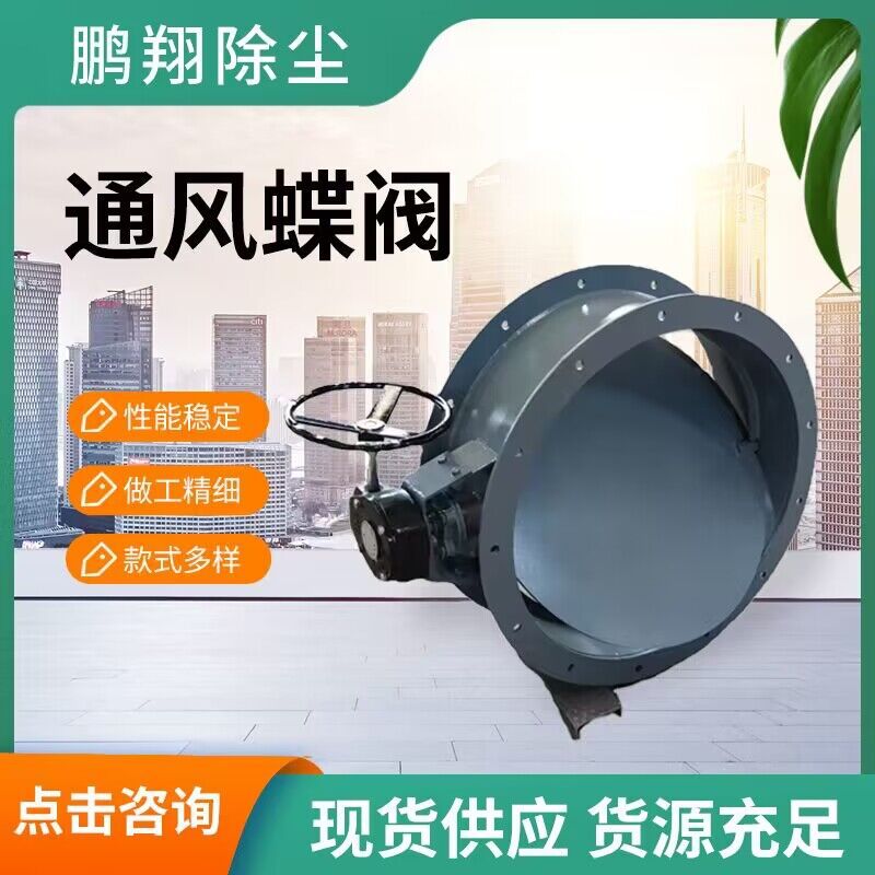 现货蝶阀 气动蝶阀 管道阀门电动蝶阀手动通风蝶阀烟道冷风阀