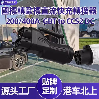 400A National Standard to European Standard Dc Charging Pile Fast Charging Converter Gbt to Ccs2 Dc Charging Gun Adapter (EV şarj adapterləri) - hong-kong-cars-heading-north-400a-national-standard-dc-pile-to-european-standard-car-dc-converter-fast-charging-gbt-to-ccs2