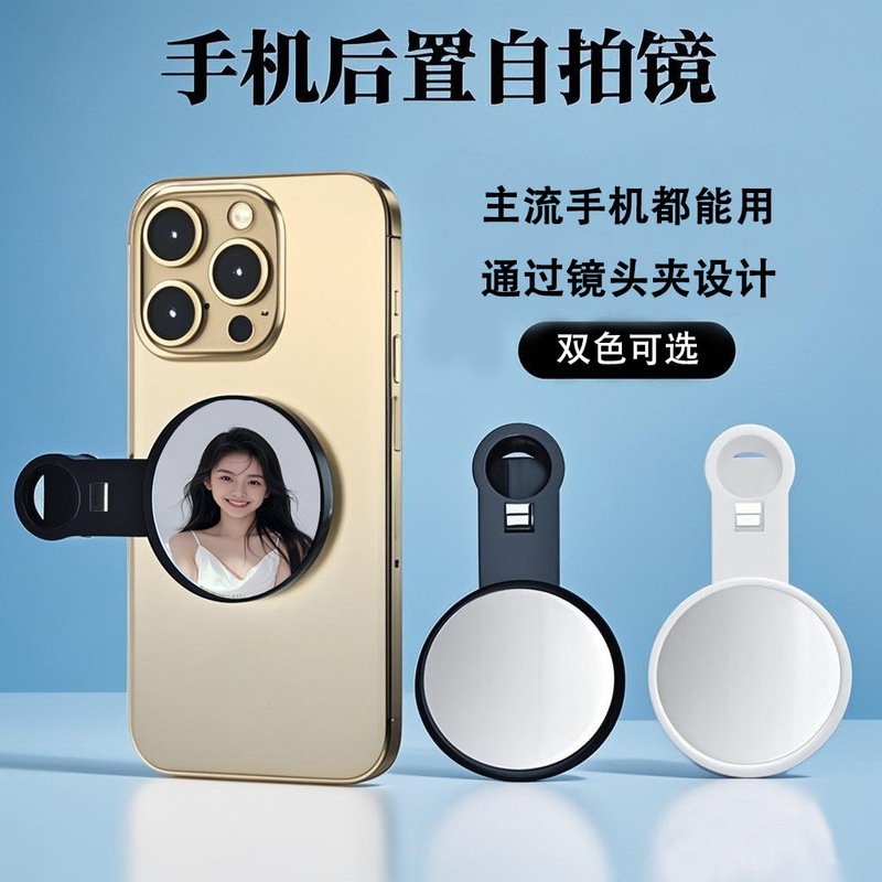 Douyin インターネット有名人 vlog 自撮りミラー携帯電話ケース写真撮影ライブブロードキャストリアカメラ反射アーティファクト|undefined