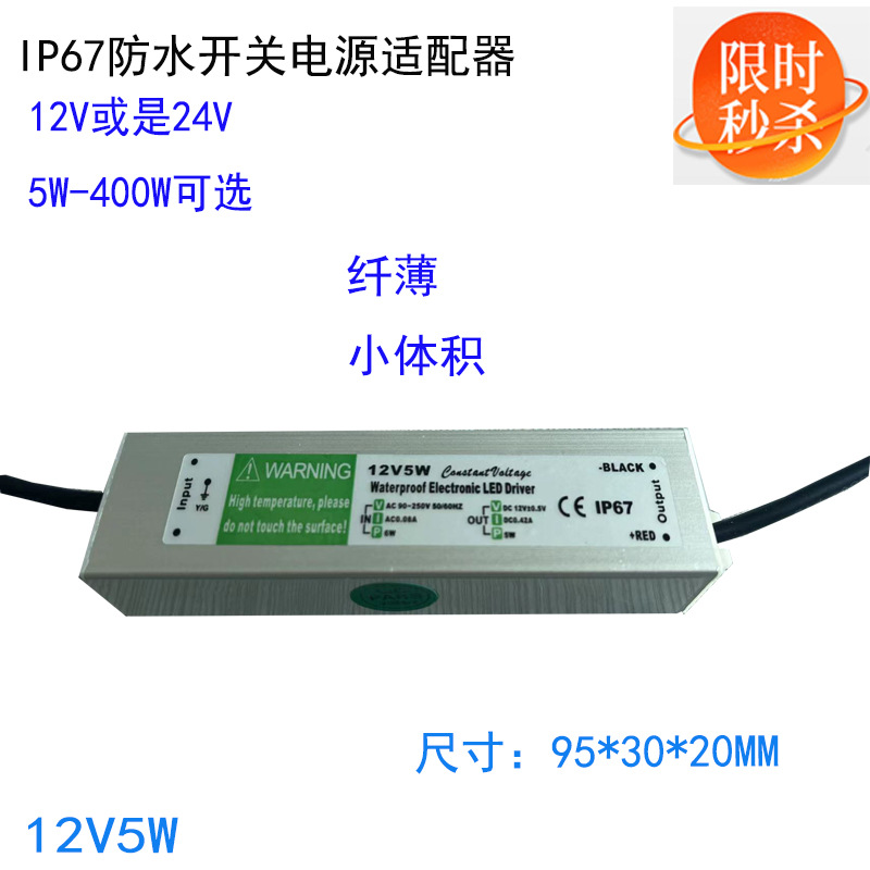 LED防水驱动开关电源恒压直流12V灯亮化工程火牛IP67发光字变压器
