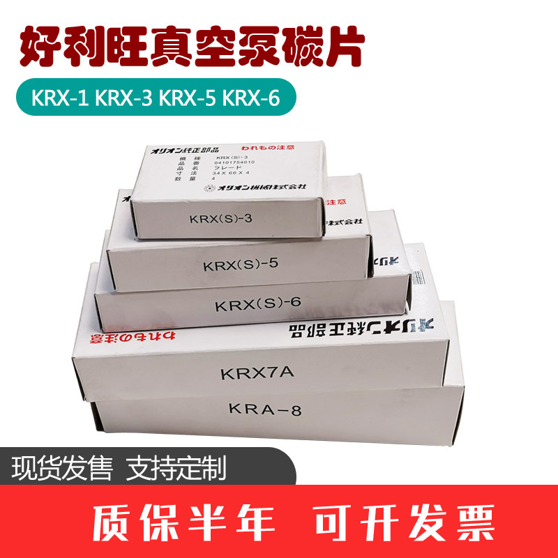 好利旺真空泵碳片ORION真空泵石墨片KHA-100KHA-200KHA-400KHA750
