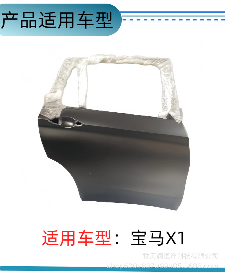 41007414379/4380 is suitable for BMW X1 F49 rear door, brand new original remanufactured sheet metal part