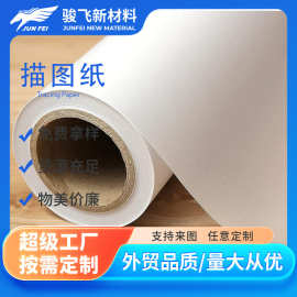 工厂直销描图纸半透明绘画专用高档包装用纸可定任意规格包装