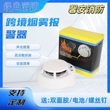 跨境出口烟雾报警器1201无线独立烟感消防火灾感应家用烟感探测器