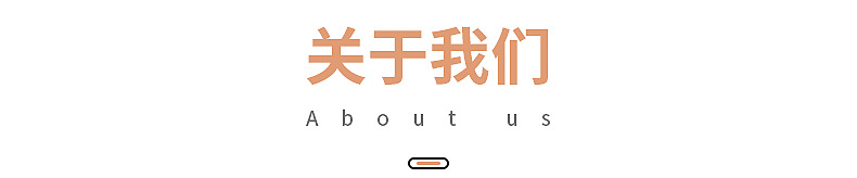 康响日用品详情_10