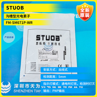 ȫ��ԭ�bFM-SM671P-WR �ϲ��͹������STUOB ˼�ذ�