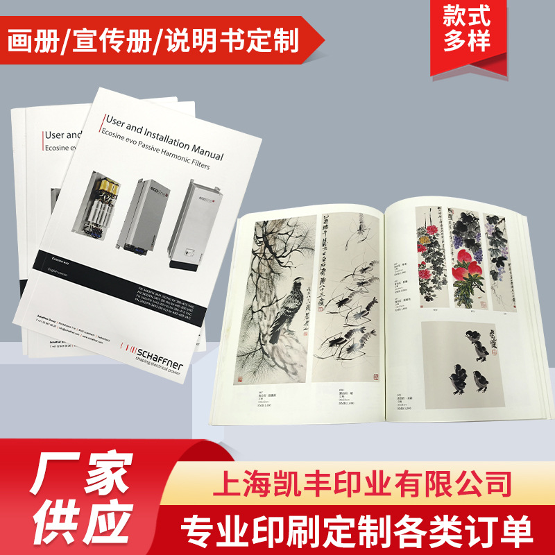 免费设计印刷画册 制作说明书印刷宣传产品手册 资料样本宣传册
