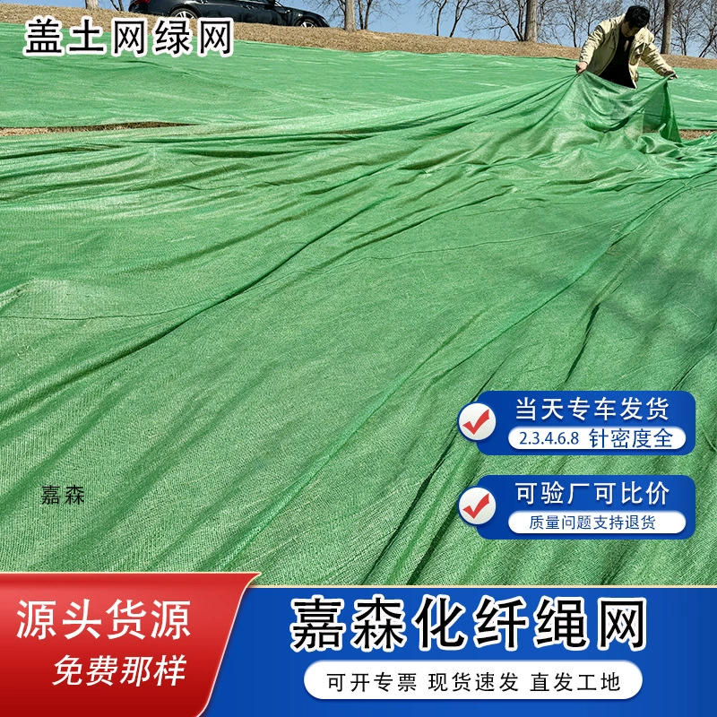 Крышка чистая Строительная площадка Зеленая Сетка Крышка Чистая чистая крышка голой почвы крышка угольная сетка зеленая защита окружающей среды сетка от пыли