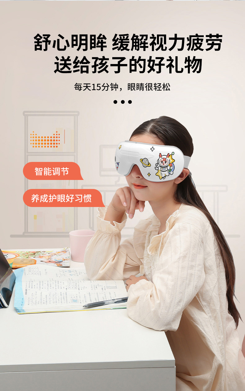 儿童护眼仪_12