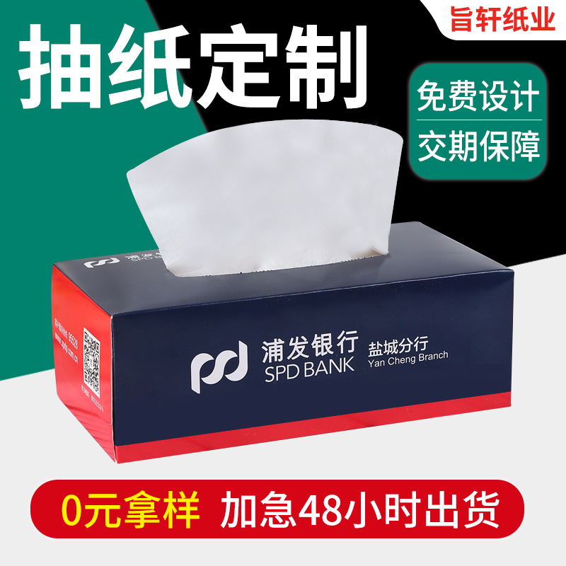 抽纸定做硬盒纸抽房企车行银行保险广告纸巾订做原生木浆纸巾定制