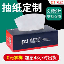 企业宣传盒装抽纸印制品牌标识支持打样500盒起办公接待加急定制