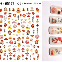 新年款美甲贴纸 跨境电商美甲背胶贴纸新年款美甲贴纸 WG514-525