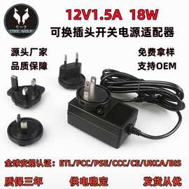 12V1.5A多功能转换插头电源适配器12V2A可换头电源多国认证充电器