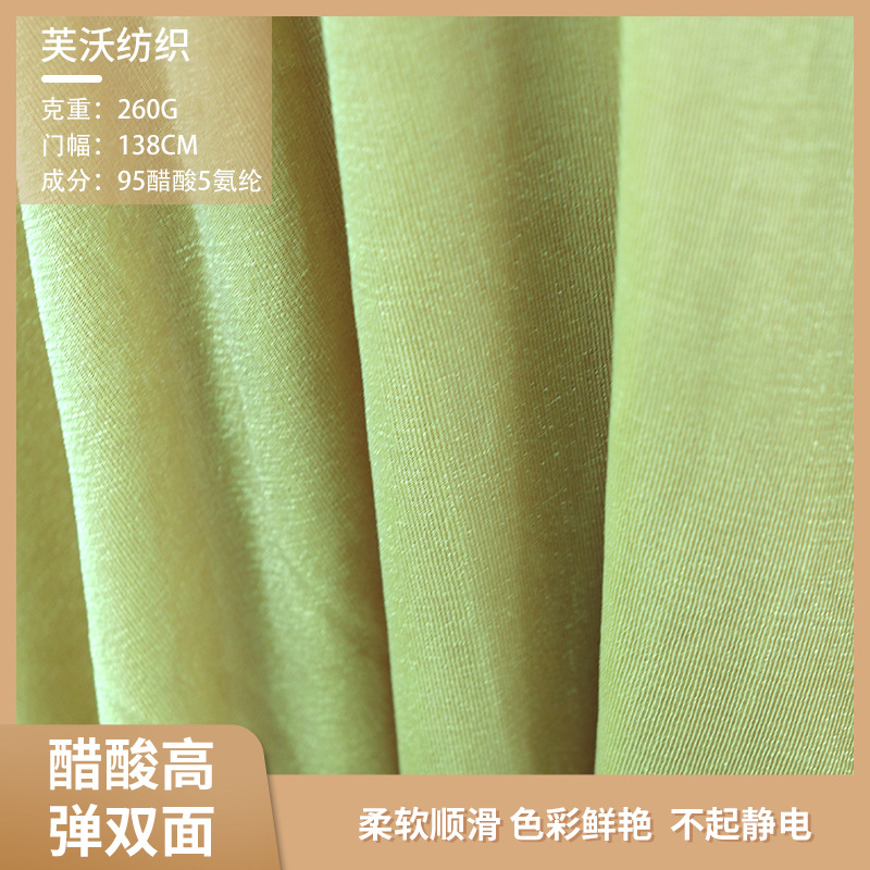 醋酸高弹双面时尚女装丝滑衬衫面料连衣裙婚纱服装家纺面料
