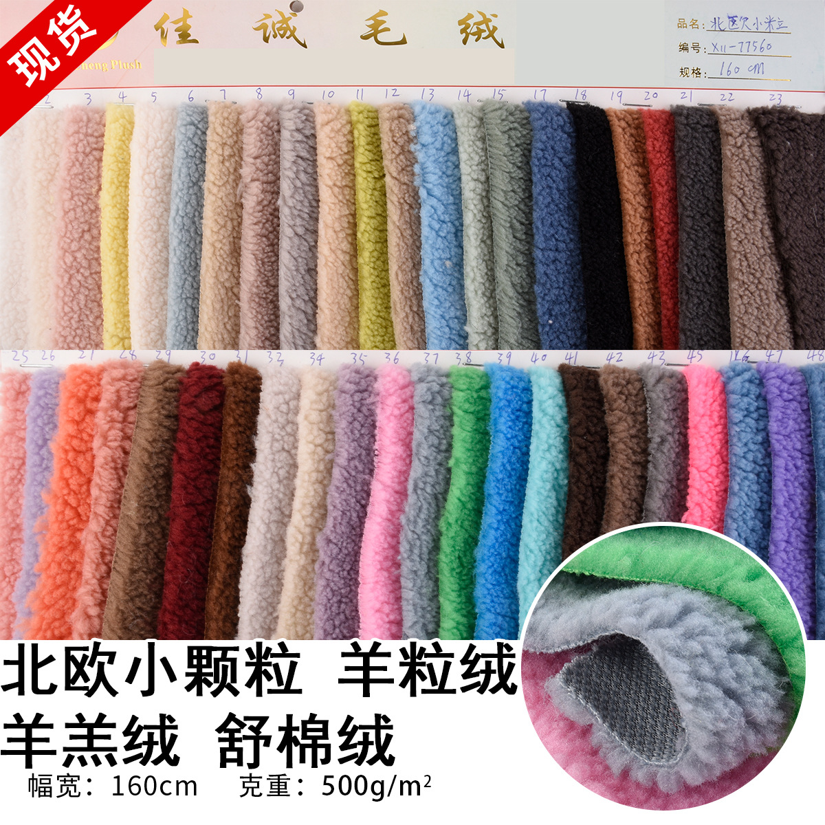 全滌北歐小顆粒羊粒絨羊羔絨舒棉絨廠家直銷秋冬服裝外套面料