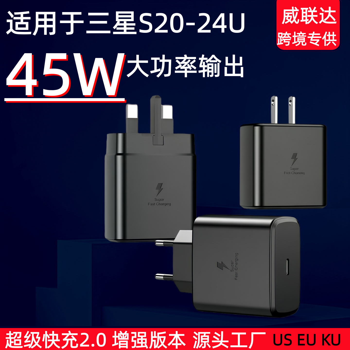 Cross-Border Popular American Standard 45W Suitable for Samsung S25Ultra Mobile Phone Fast Charging Head Typec European Standard British Standard Charger