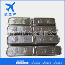 航空牌钢丝绳用轴承合金 锡基轴承合金11-6N