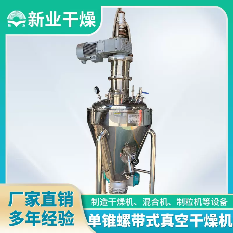 氧化钛碘化钾干燥设备 硒蛋白单锥真空干燥机咖啡粉烘干设备厂家
