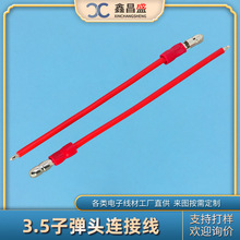 加工3.5子弹头硅胶连接线LED舞台灯对接端子线航模遥控模型动力线