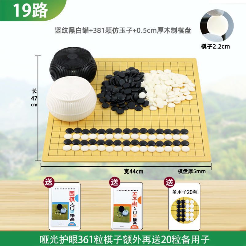 19 juegos de juego de ajedrez de ajedrez Wuzhi esmerilado estudiantes niños grandes piezas de ajedrez de doble cara fábrica de comercio de tablero