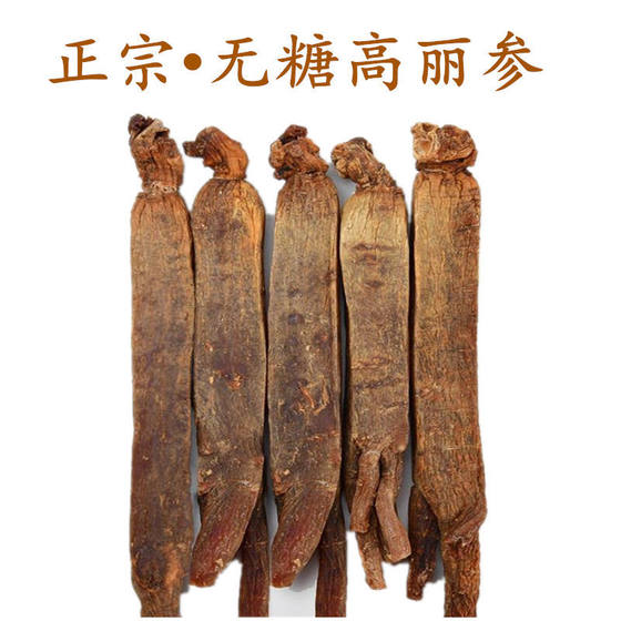 Korean ginseng red ginseng wild tonic/gas red ginseng whole straight ginseng old red ginseng red ginseng can be sliced